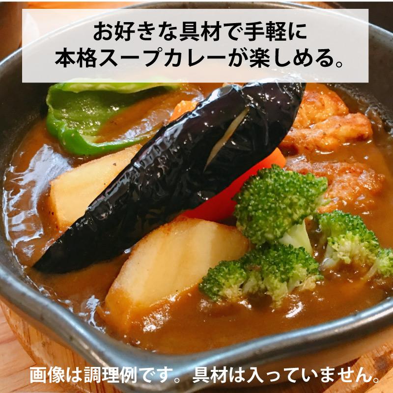 スープカレー 北海道 お得な4箱セット スープカレーの素 102g 4箱 札幌 本場の味 ご家庭で 簡単 お好きな具材で スープカレー店が作った 本格派 メール便｜ryousou-ya｜02