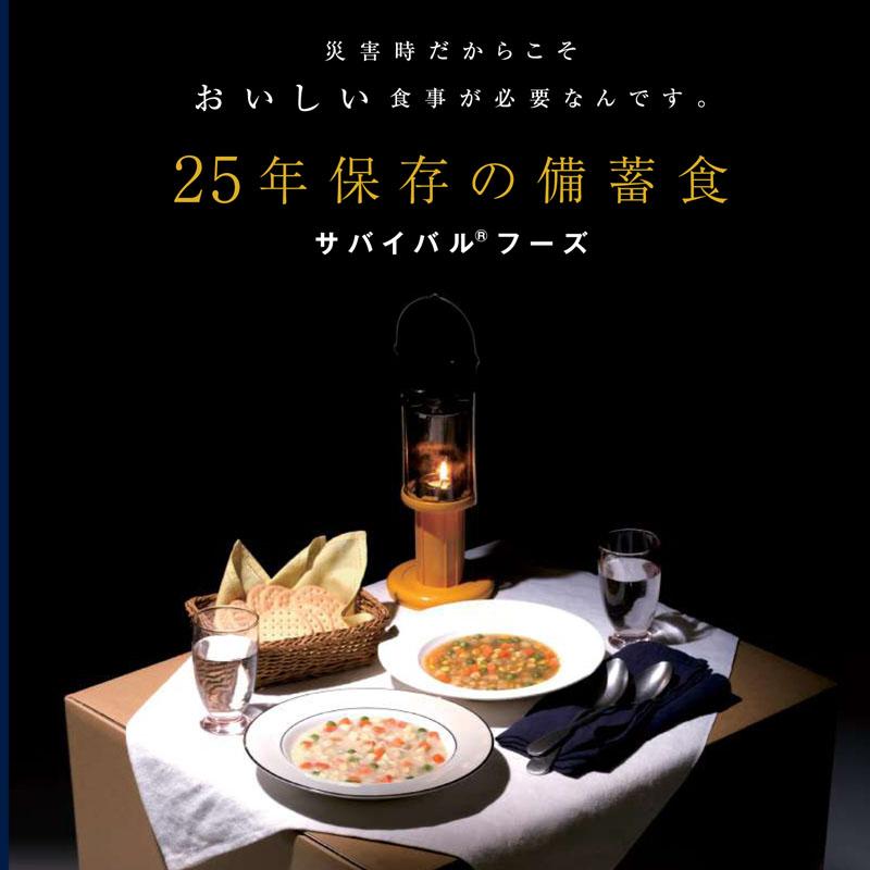 美味しい サバイバルフーズ お試し用 5種の味セット 洋風えび雑炊味