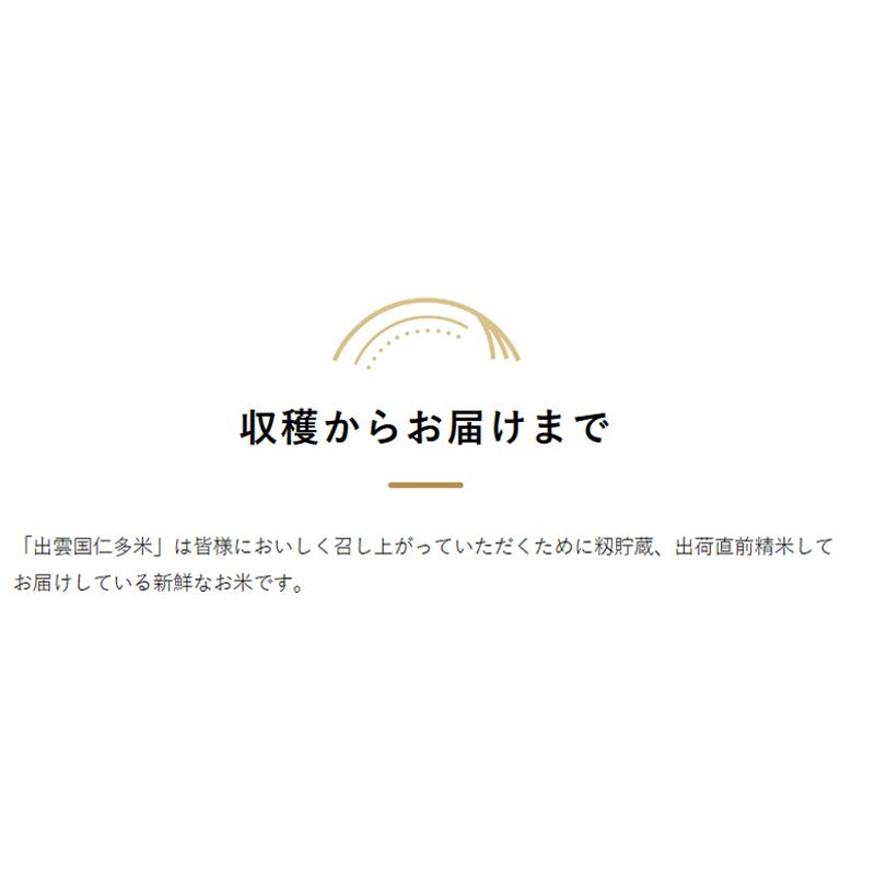 令和5年産 産地直送 出雲國仁多米 堆肥施用米 3kg お米 ライス ご飯 米 島根県｜ryousou-ya｜07