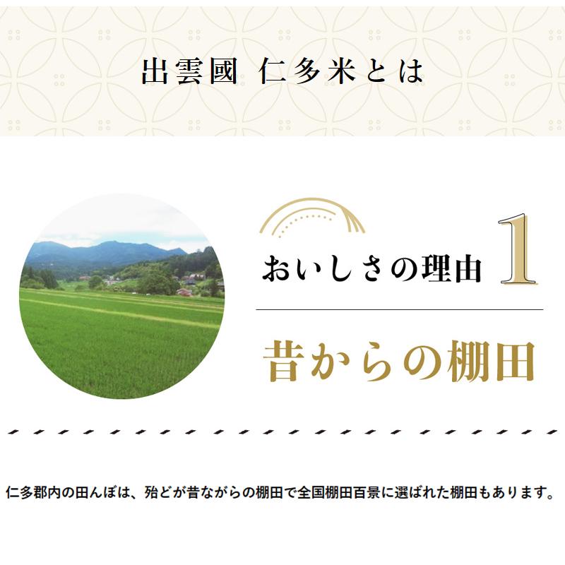 令和5年産 産地直送 出雲國仁多米 堆肥施用米 10kg（5kg×2） お米 ライス ご飯 米 島根県｜ryousou-ya｜03