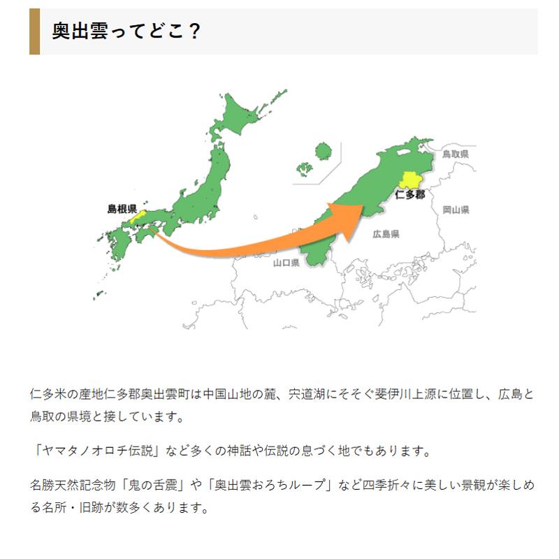 令和5年産 産地直送 出雲國仁多米 堆肥施用米 2kg お米 ライス ご飯 米 島根県｜ryousou-ya｜17