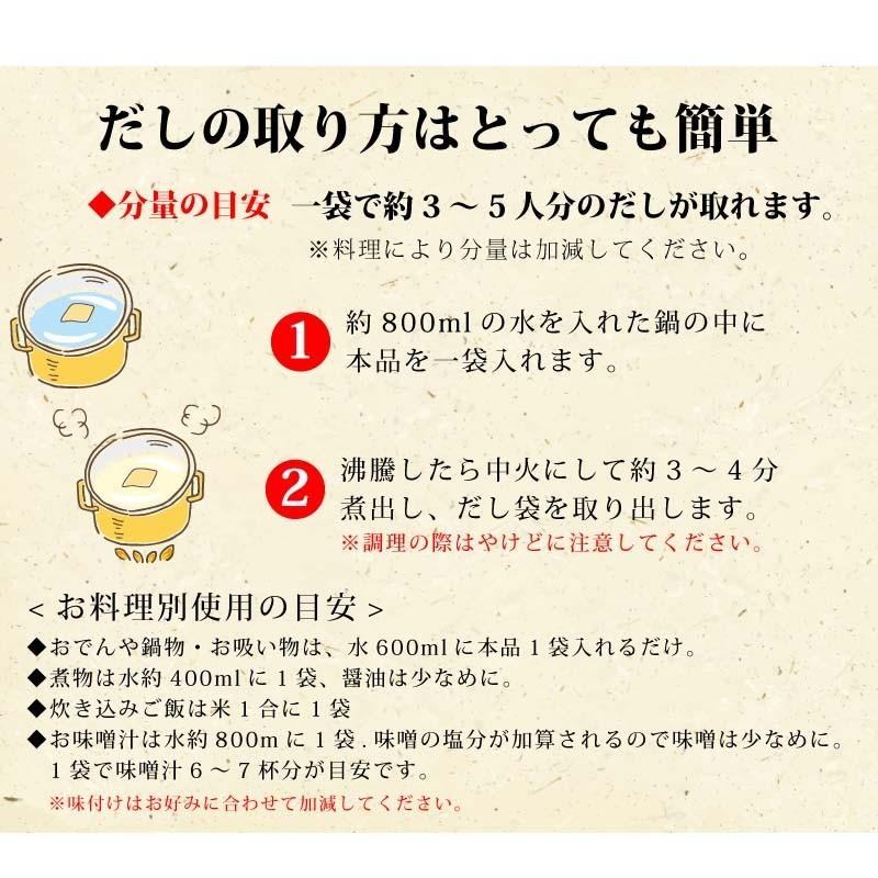 あごだしパック ヘイセイ あご入り鰹ふりだし 8g×30袋入り だしパック 鰹だし 鳥取名産 焼きあご 飛魚 万能 出汁 鰹 昆布 椎茸 平日13時までで当日出荷 無着色｜ryousou-ya｜03