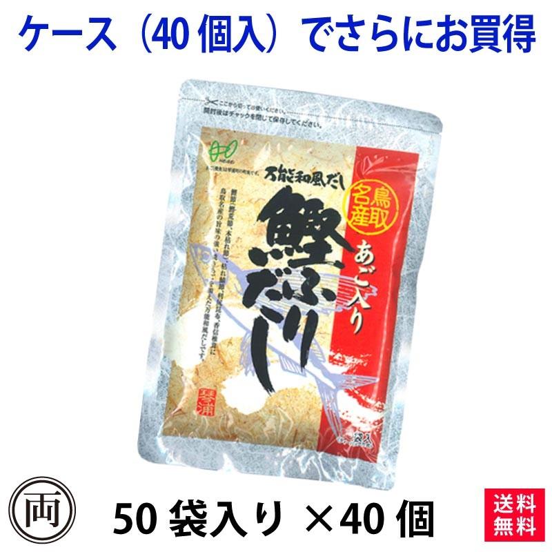 出汁容器に並べる 容れものでさらにお買得 ヘイセイ あご入り口・入口鰹ふりだし だし容器に並べる 8g×50袋 40個入り口・入口 無つけ加える あご出汁 鳥取名産 焼きあご 飛魚 だしの素 鰹 食品-だし、ブイヨン、がらスープ