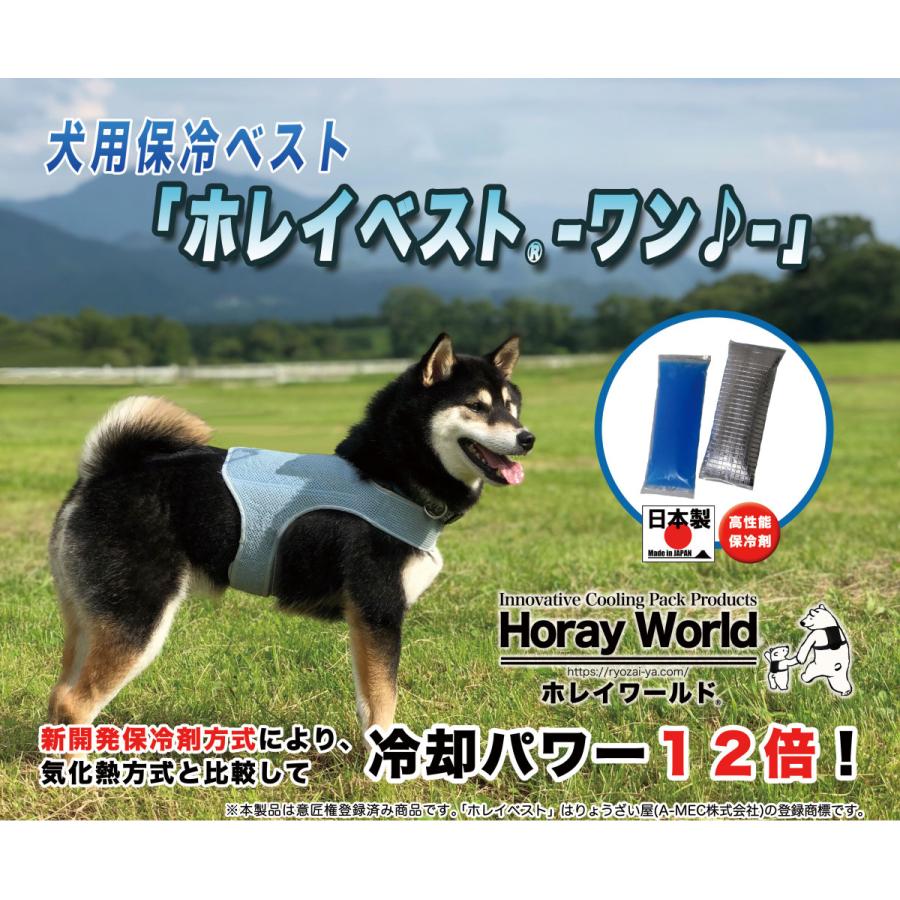 犬用の熱中症対策グッズ クールベスト 犬用保冷ベスト ホレイベスト ワン 新開発保冷剤方式 冷却パワーが気化熱方式の12倍 Hvw001 りょうざい屋 通販 Yahoo ショッピング