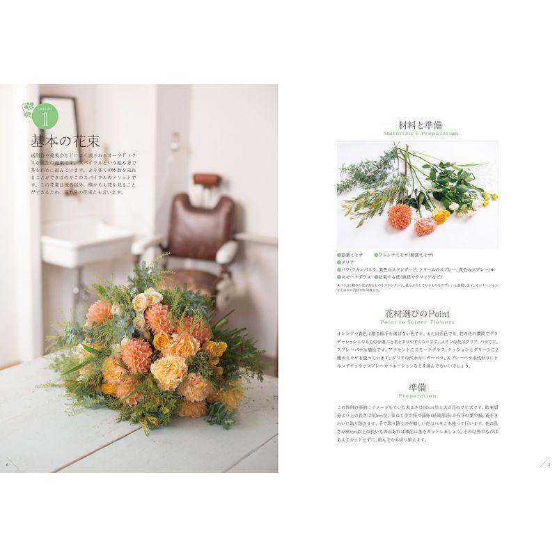 花束の作り方テクニック 花選びと組み合わせのコツがわかる フラワーデザインの上達法 us Ryry 通販 Yahoo ショッピング