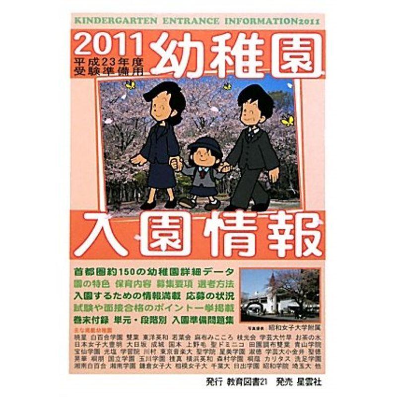 幼稚園入園情報 11 保育 幼児教育 Ryry Ryryの幼稚園入園情報 11 usならショッピング ランキングや口コミも豊富なネット通販 更にお得なpaypay残高も スマホアプリも充実で毎日どこからでも気になる商品をその場でお求めいただけます