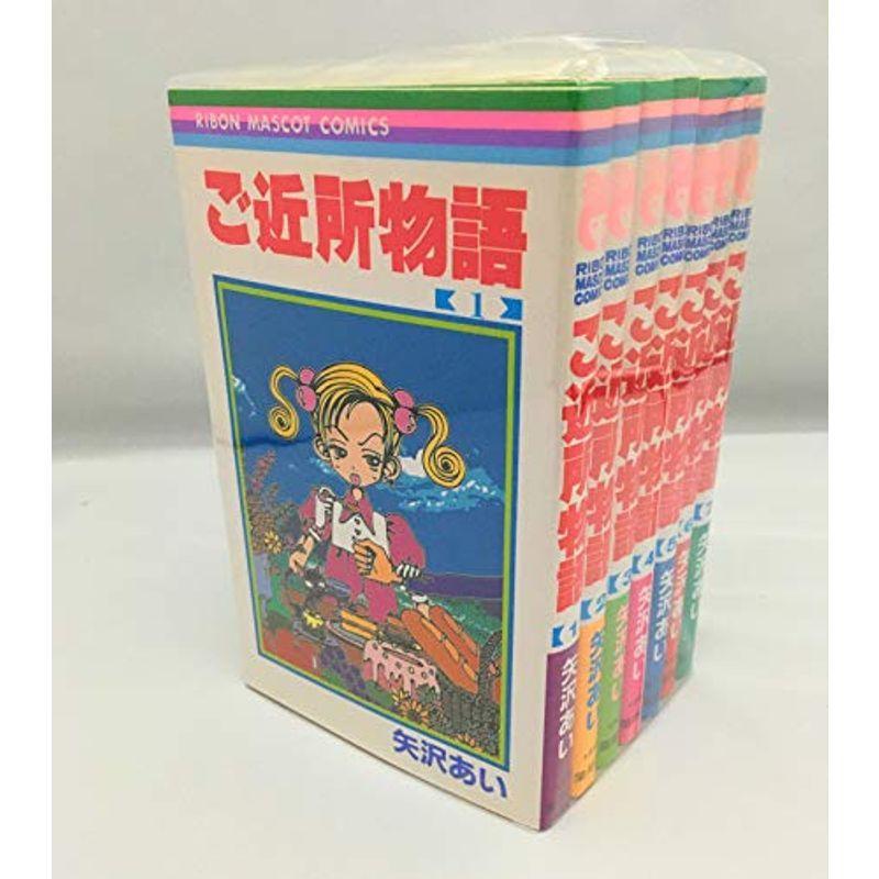 おすすめ コミック アニメ ご近所物語 コミックセット りぼんマスコットコミックス マーケットプレイスセット