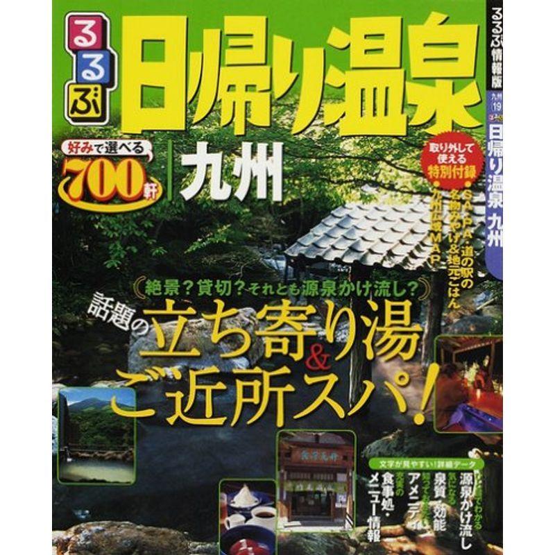るるぶ日帰り温泉九州 るるぶ情報版 九州 19 us Ryry 通販 Yahoo ショッピング