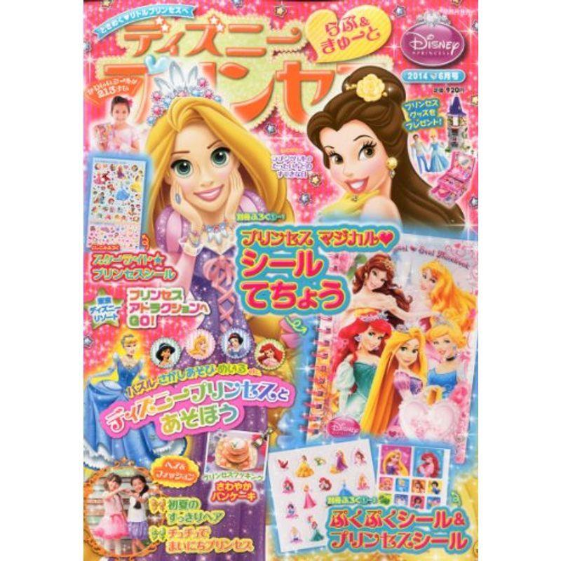 ディズニープリンセス 14年 06月号 雑誌 Sentronic Com Co