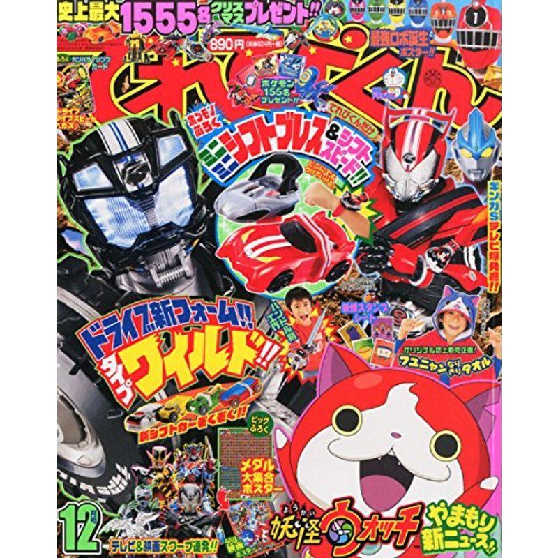てれびくん 14年 12月号 雑誌 us Ryry 通販 Yahoo ショッピング