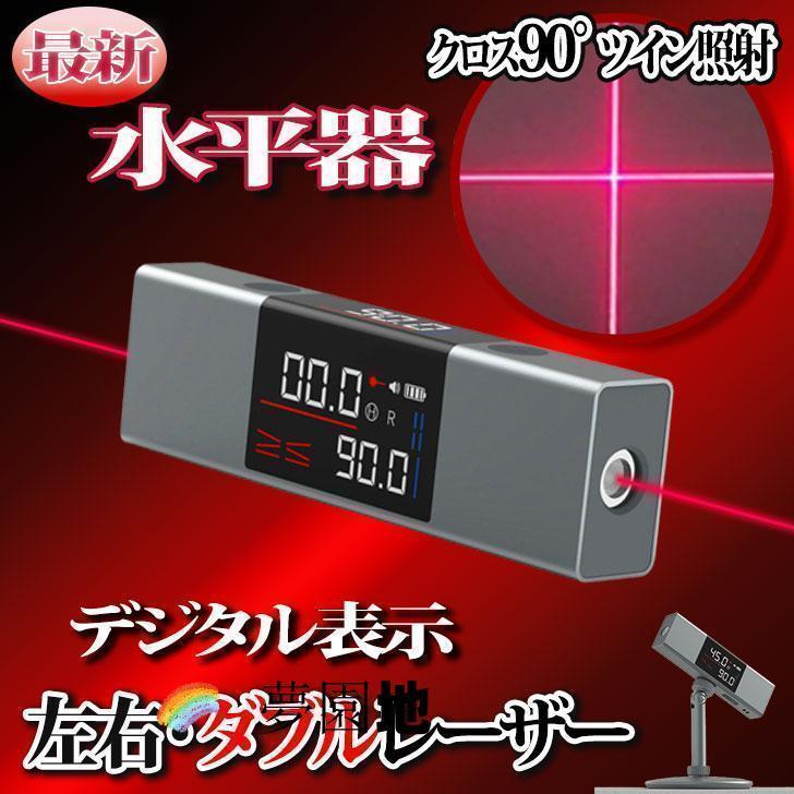 レーザー水平器 水準器 角度計 レーザー墨出し器 小型 デジタル 充電式