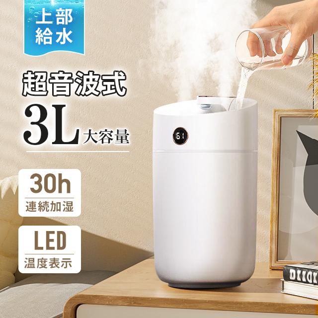 加湿器 ダブルノズル 超音波式 加湿器 連続30時間加湿 3L大容量 USB LEDライト付き 空焚き防止 乾燥 空気加湿機 上部給水 静音設計 軽量 送料無料 超音波 加湿器 卓上加湿器 卓上 3L ダブルノズル 大容量 空気加湿機