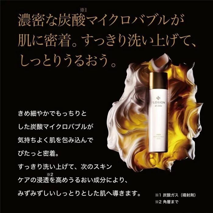 ２セット以上購入で、おまけ１本 プロージョン マイクロバブル