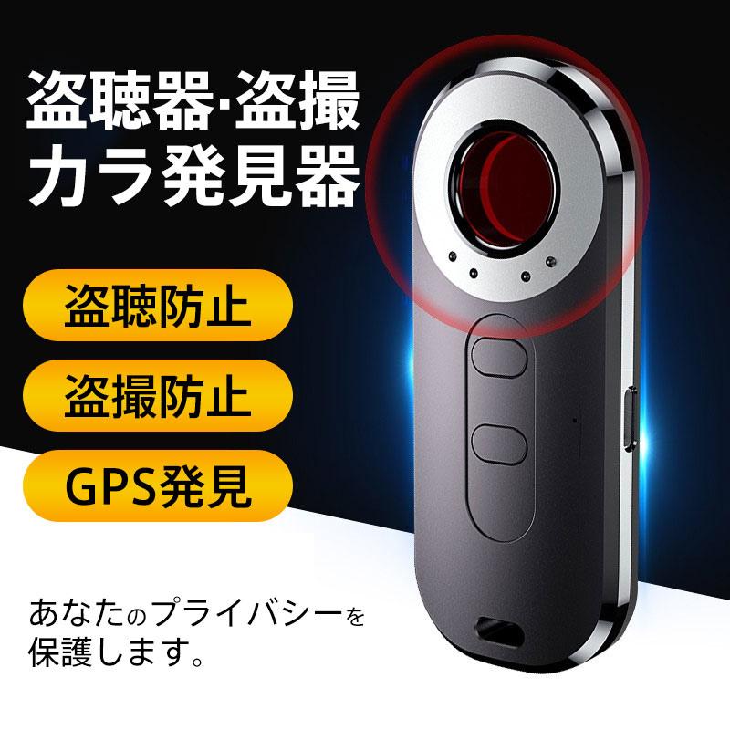盗聴発見器 GPS発見機 ホテル探知機 盗撮 探知機 盗聴器防止 隠し 
