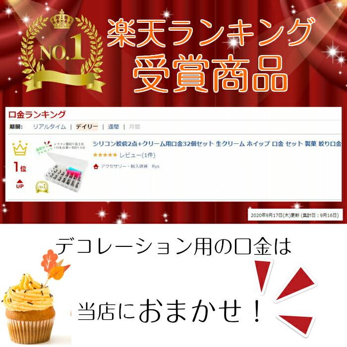 シリコン絞袋2点 クリーム 口金 32個 セット 生クリーム ホイップ 口金 セット 製菓 絞り口金 絞り金 細い 太い デコレーション 爆買 |  | 09