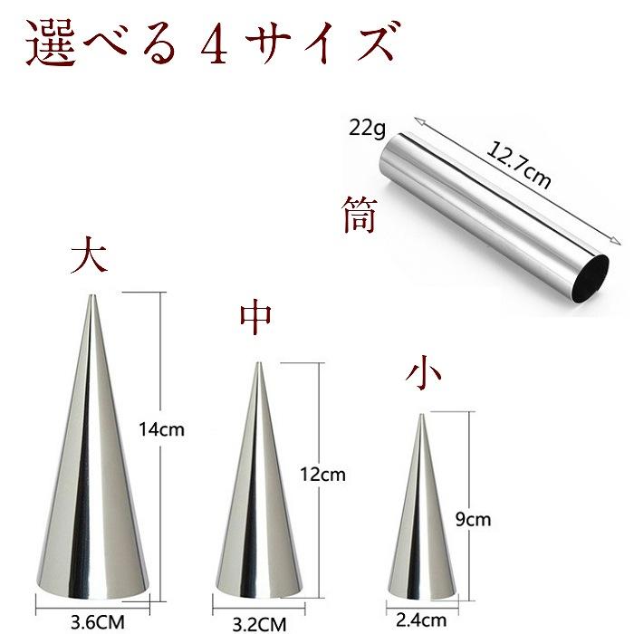 コロネ型8本セット選べる4タイプ ステンレス製 三角 筒 コルネ型 コロネ まとめ買い 製菓 製パン セット ステンコロネ パン 製パン 丸 手作りパン パン作り 爆買 |  | 03