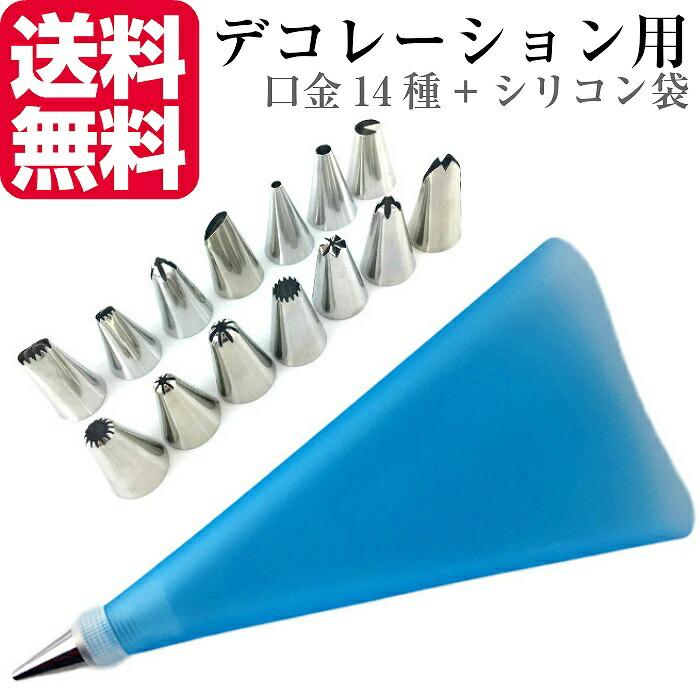 3年保証 口金 14種 シリコン袋 ブルー 絞り袋 金型 絞袋 絞り金 ホイップ 生クリーム デコレーション クリスマス ケーキ バレンタイン Discoversvg Com