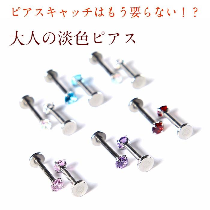ボディピアス レディース メンズ ピアス つけっぱなし 医療用ステンレス 片耳 16G 金属アレルギー 対応 シンプル 着けっぱなし 小さい 爆買 |  | 02