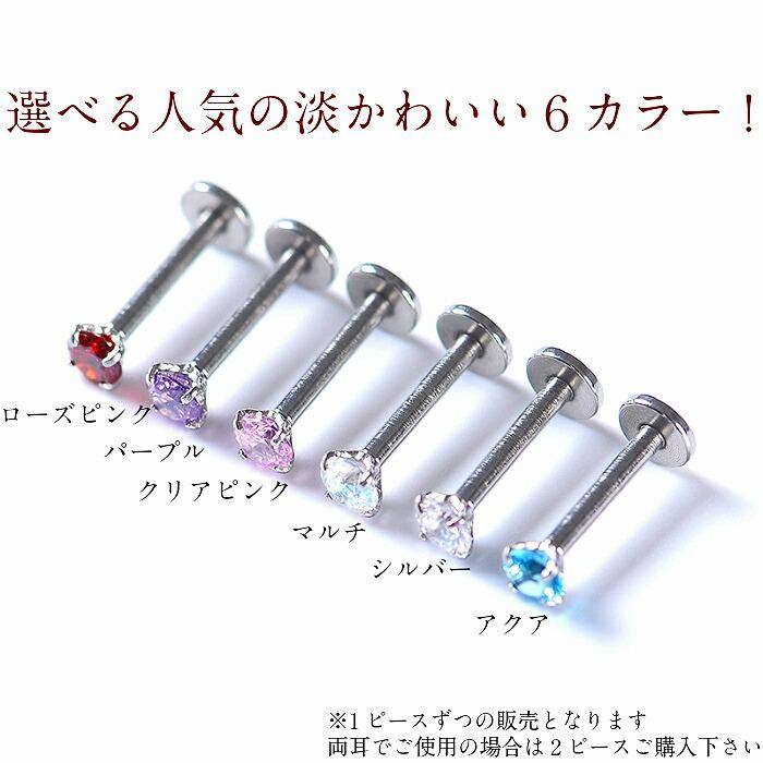 ボディピアス レディース メンズ ピアス つけっぱなし 医療用ステンレス 片耳 16G 金属アレルギー 対応 シンプル 着けっぱなし 小さい 爆買 |  | 07