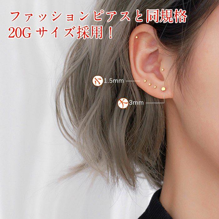 選べる4色3サイズ超極小ピアス 極小 小さめ 仕事用 目立たない 超極小
