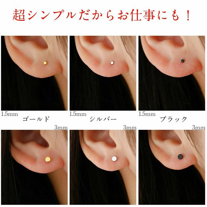 選べる4色3サイズ超極小ピアス 極小 小さめ 仕事用 目立たない 超極小