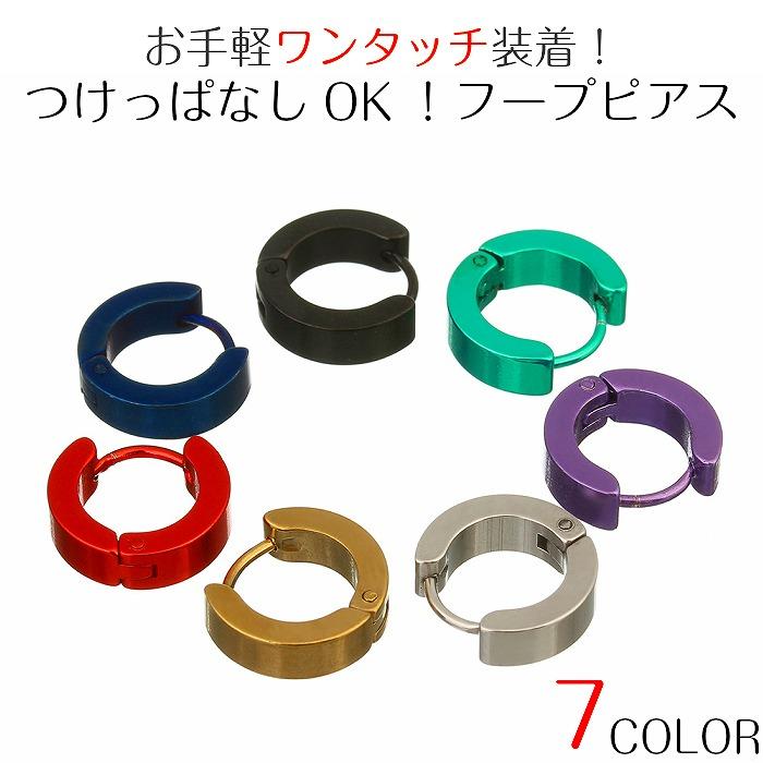 ピアス フープ リング つけっぱなし メンズ レディース ボディピアス ファーストピアス 1ピース シンプル アレルギーに強い ワンタッチ 爆買 | 