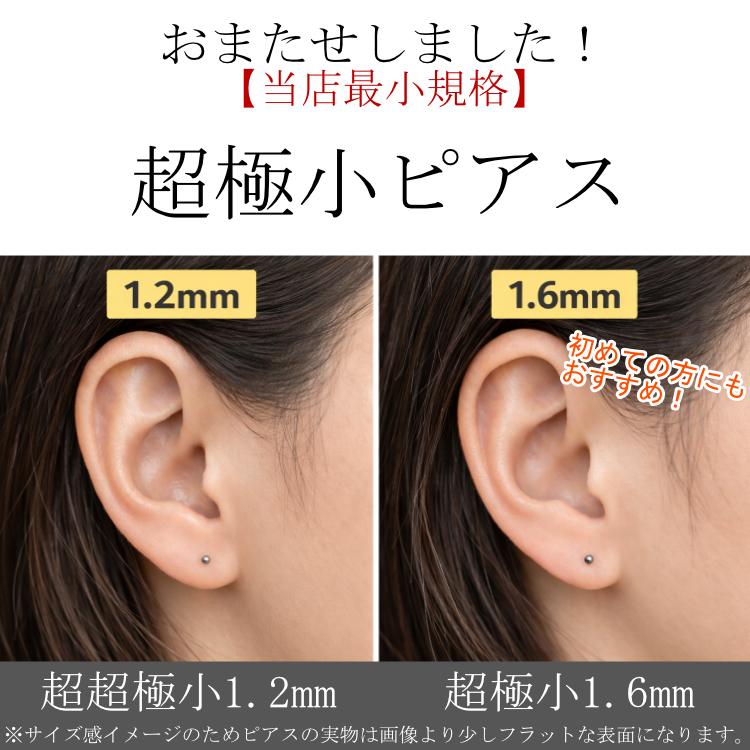 ピアス つけっぱなし 極小 小さい 仕事 シンプル 1.2mm 1.6mm 22G