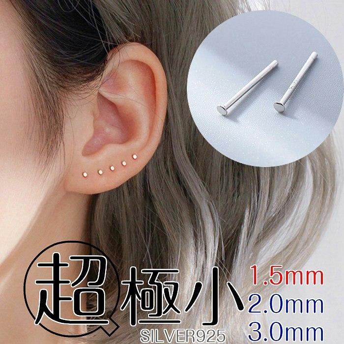 ピアス 超極小 1.5mm 2mm 3mm 小さすぎる 小さい 極小 シルバー