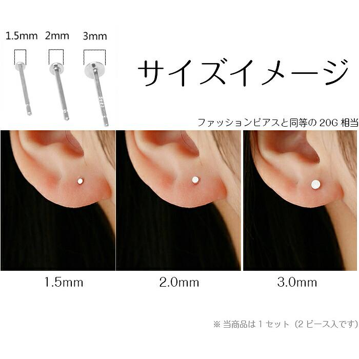 ピアス 超極小 1.5mm 2mm 3mm 小さすぎる 小さい 極小 シルバー 925