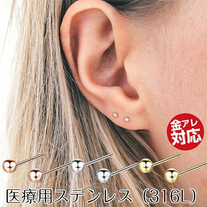 確認用ページ アパタイト 約3mm サージカルステンレス シンプルピアス ピアス 医療用 サージカルステンレス シンプルピアス 丸い 小さい