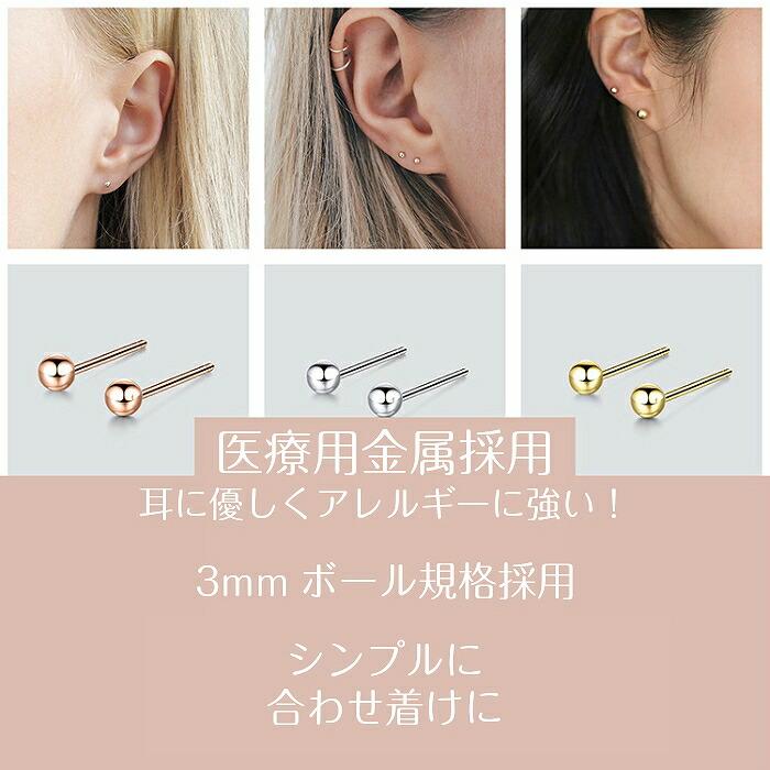 確認用ページ アパタイト 約3mm サージカルステンレス シンプルピアス ピアス 医療用 サージカルステンレス シンプルピアス 丸い 小さい
