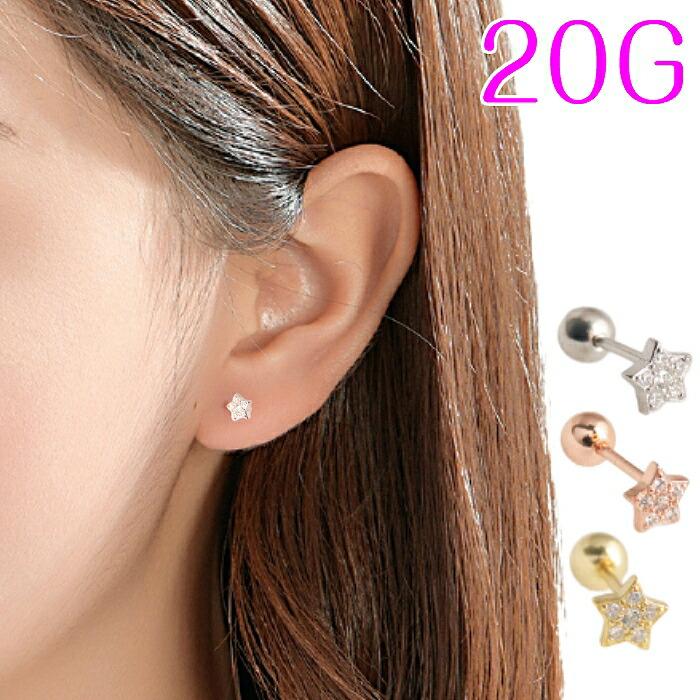 ボディピアス 1本 片耳 つけっぱなしピアス つけっぱなし Silver925 シルバー ピアス ねじ ねじ式 アレルギー対応 軟骨ピアス 軟骨 セカンドピアス セカンド 20G | 