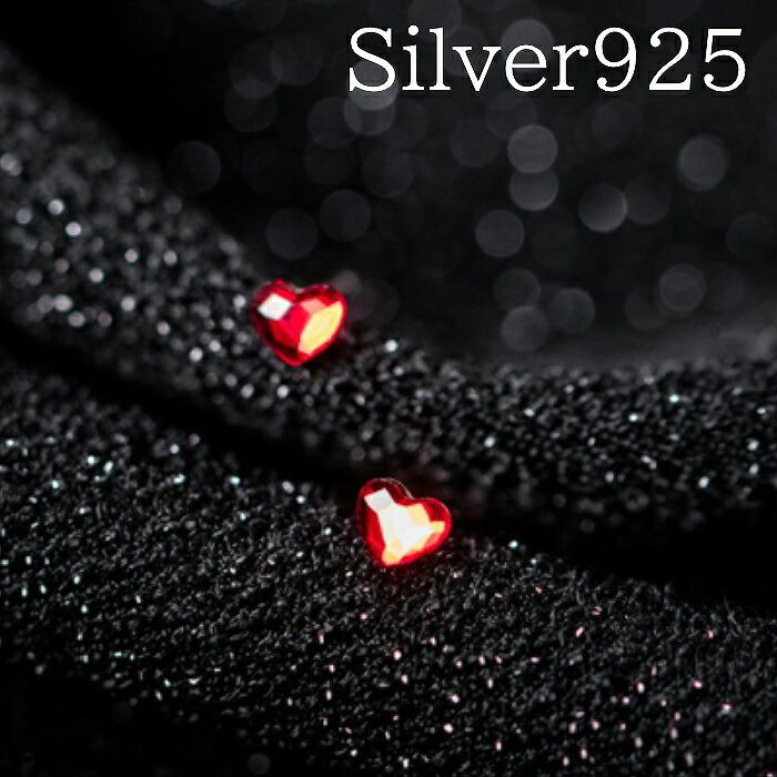 ハート ピアス Silver925 小さい アレルギー対応 シルバー レッド ルビーカラー ハートピアス 小さいピアス シルバーピアス 925 赤いハート ハートのピアス | 
