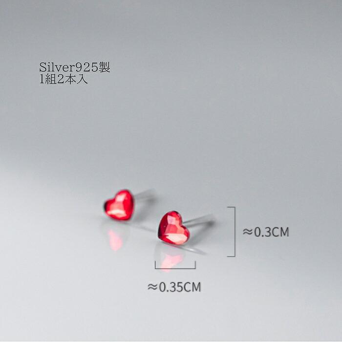ハート ピアス Silver925 小さい アレルギー対応 シルバー レッド ルビーカラー ハートピアス 小さいピアス シルバーピアス 925 赤いハート ハートのピアス |  | 01