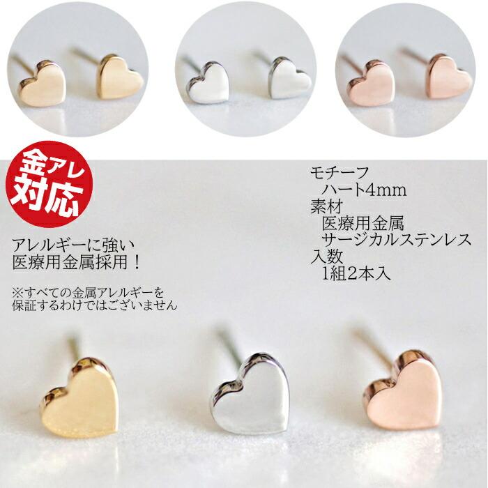 ハート ピアス 医療用ステンレス 316L シルバー ゴールド ローズ シンプル つけっぱなし シンプルピアス 金属アレルギー対応 ピアス サージカルステンレス |  | 08