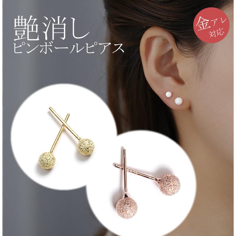 ピアス ボンボン レディース メンズ 非光沢 砂状加工 Silver925 シルバー製 925 アレルギー アレルギー対応 シルバー ゴールド ローズ | 