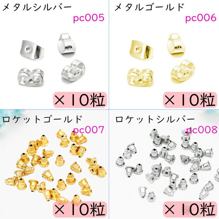 ピアスキャッチ 1000円ポッキリ ピアスロック 予備 20G 留め具 留め金 キャッチャー 小さい |  | 02