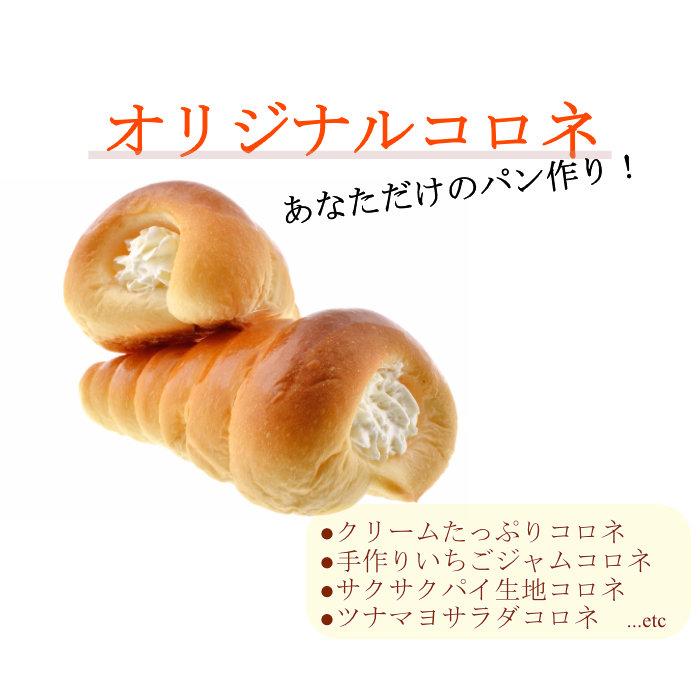 パン・お菓子作り8点セット 食パン、コロネ、シフォンケーキ