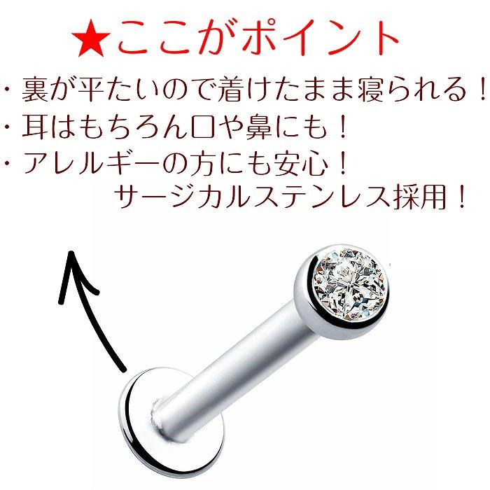 ボディピアス 16G 金属アレルギー サージカルステンレス つけっぱなし
