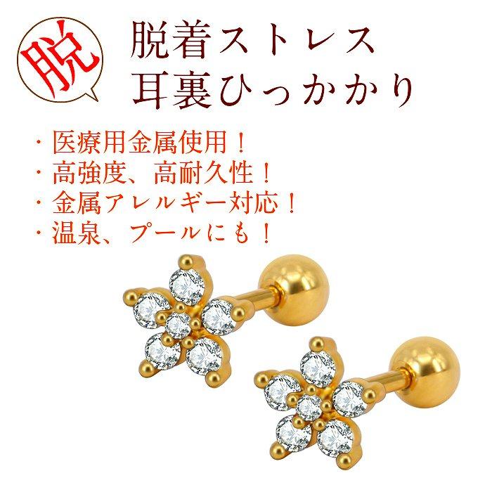 ボディピアス レディース メンズ ピアス フラワー つけっぱなし 医療用ステンレス 片耳 20G 金属アレルギー 対応 シンプル 着けっぱなし 小さい | ブランド登録なし | 01