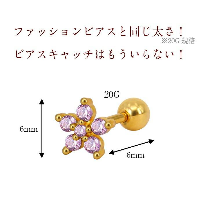 ボディピアス レディース メンズ ピアス フラワー つけっぱなし 医療用ステンレス 片耳 20G 金属アレルギー 対応 シンプル 着けっぱなし 小さい | ブランド登録なし | 06