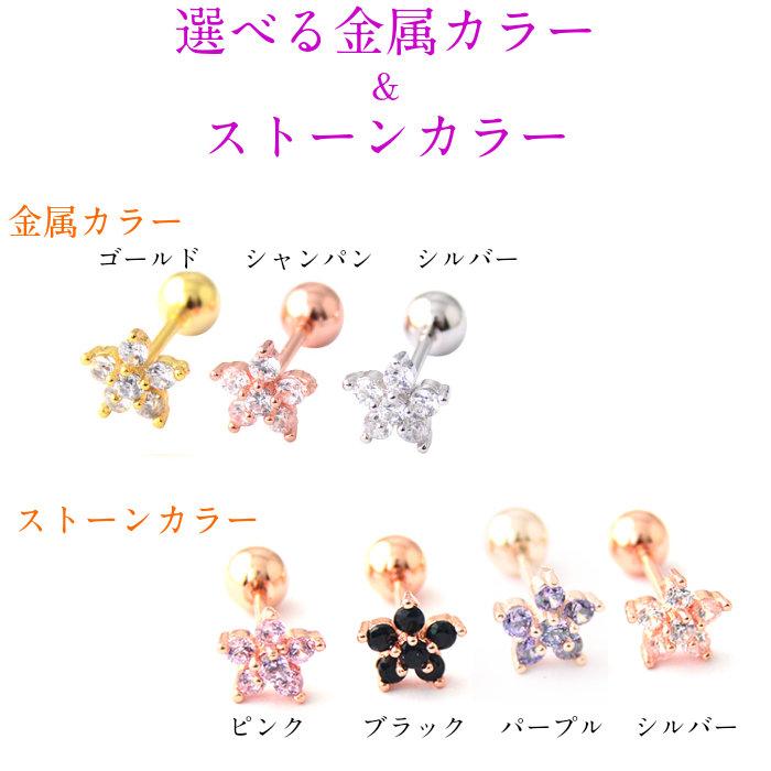 ボディピアス レディース メンズ ピアス フラワー つけっぱなし 医療用ステンレス 片耳 20G 金属アレルギー 対応 シンプル 着けっぱなし 小さい | ブランド登録なし | 07