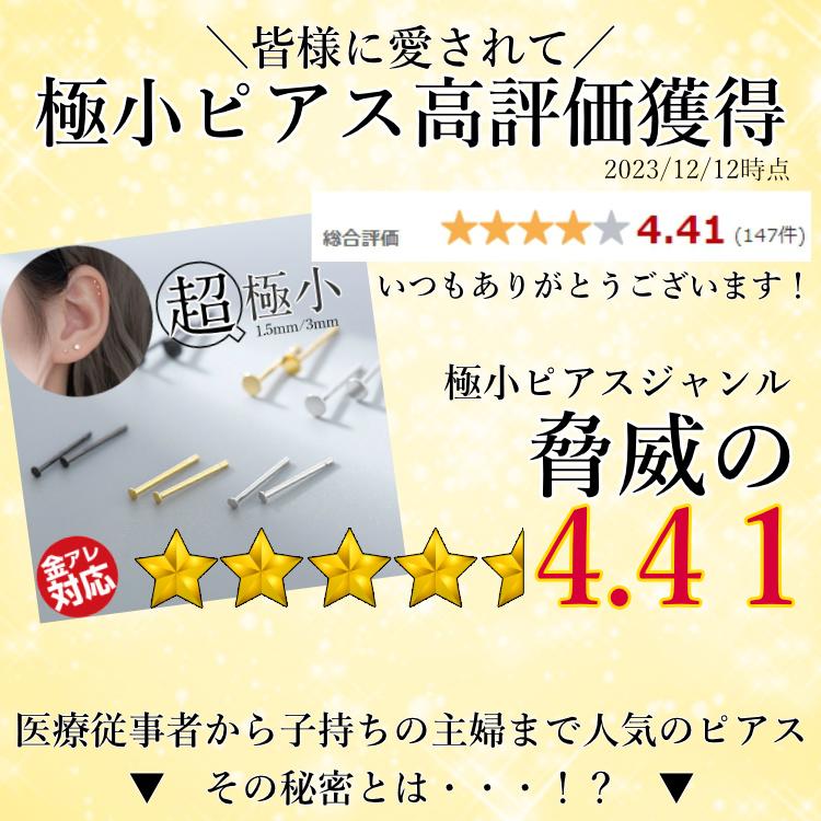 選べる4色3サイズ超極小ピアス 極小 小さめ 仕事用 目立たない 超極小 小さい シンプル シルバー製 軟骨 ゴールド 1.5mm 3mm アレルギー対応 シルバー 925｜rysshop｜02