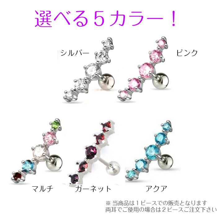 ピアス 5連 ストーン ねじ式 アレルギー対応 金属 アレルギー 18G 片耳 ボディピアス 軟骨 セカンドピアス レディース かわいい | ブランド登録なし | 05