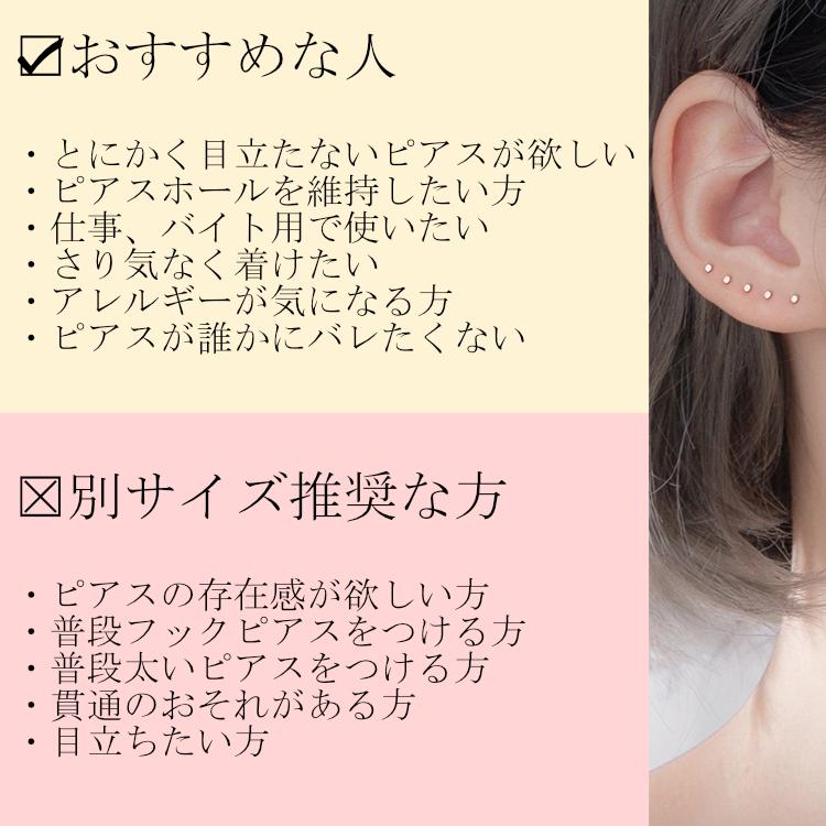 ピアス つけっぱなし 極小 小さい 仕事 シンプル 1.2mm 1.6mm 22G