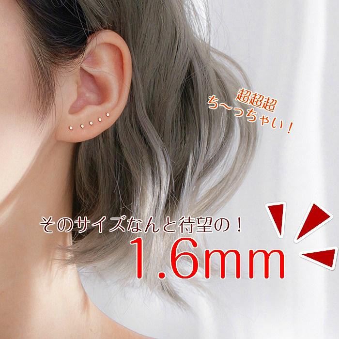 ピアス 極小 金属アレルギー対応 シンプル 1.6mm 22G 小さい チタン