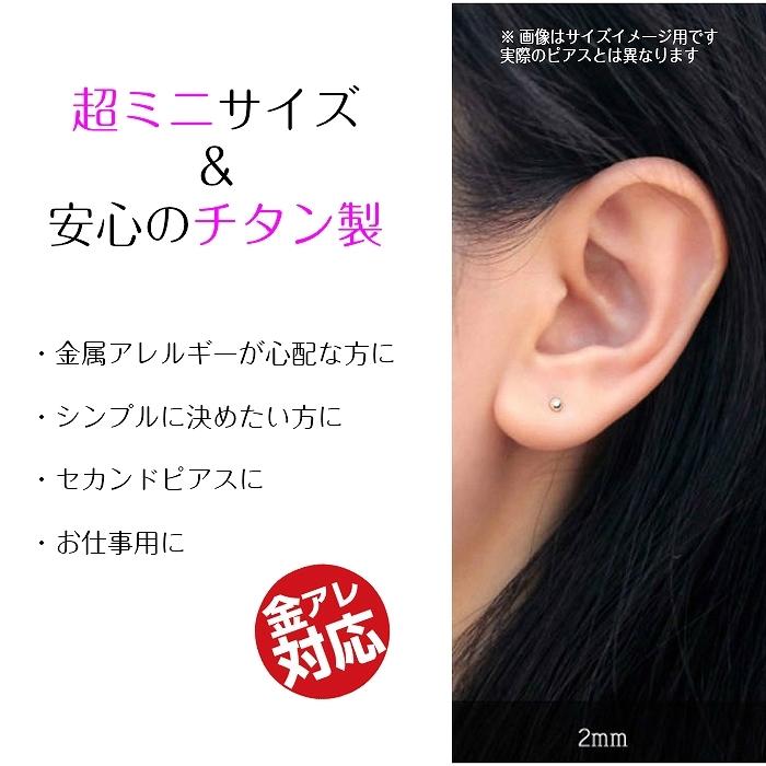 極小ピアス 小さい チタン シンプル つけっぱなし アレルギー対応 小さいピアス シンプルピアス チタン製 つけっぱなしピアス 金属アレルギー シルバー 2mm B 00 アクセサリー 輸入雑貨 Rys 通販 Yahoo ショッピング