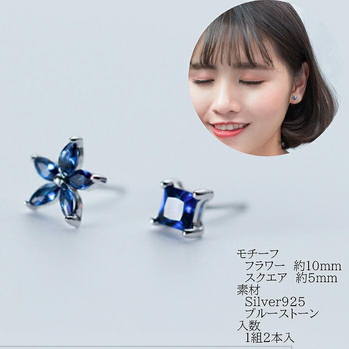 ピアス フラワー スクエア ブルー Silver925 シンプル シルバー 金属