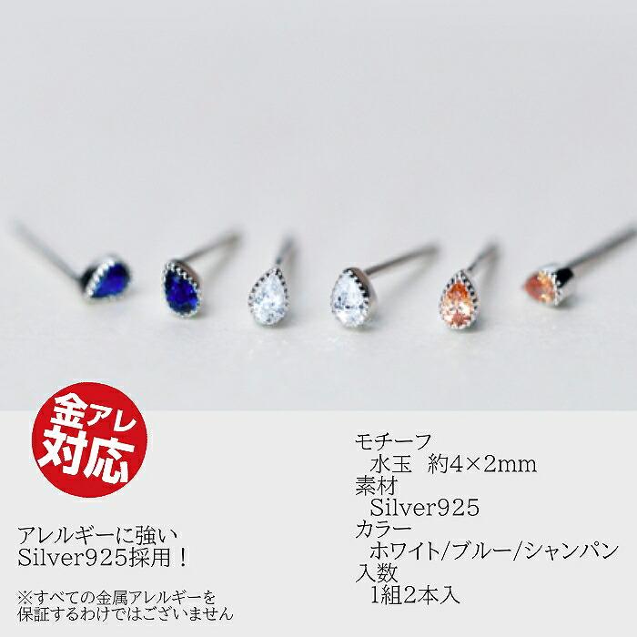 ピアス 金属アレルギー対応 雫 水玉 Silver925 ブルー ホワイト