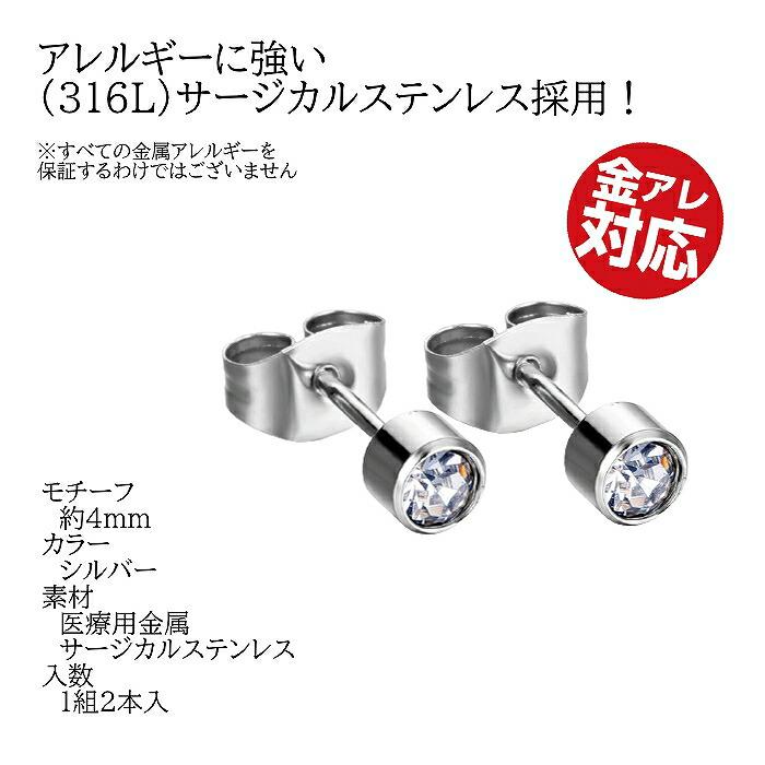 ピアス シルバー 医療用ステンレス サージカルステンレス 316L 小さいピアス シンプルピアス アレルギー対応 シンプル | ブランド登録なし | 05